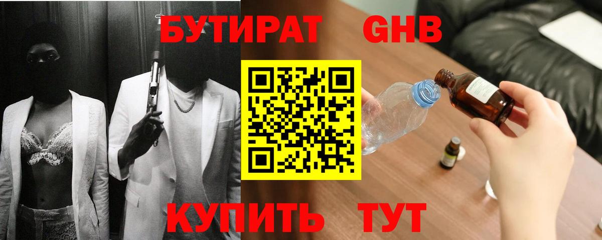 Бутират оксибутират Вологда