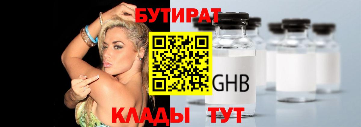 Вологда  Бутират  Вход с VPN  Бутират Butirat 