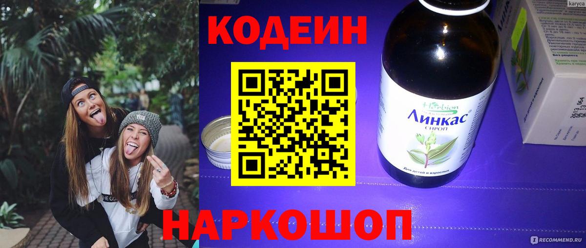 Кодеиновый сироп Lean Purple Drank Вологда
