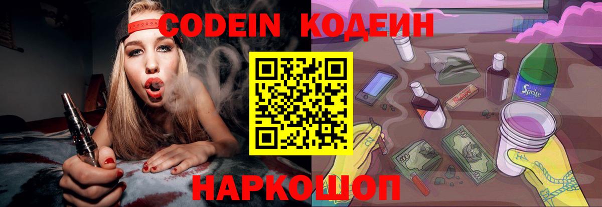 Вологда  Кодеиновый сироп Lean напиток Lean (лин)  Вход с VPN 