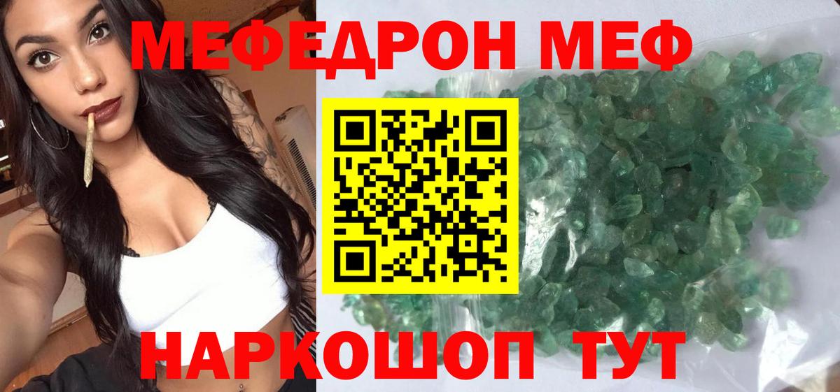 Меф кристаллы Вологда