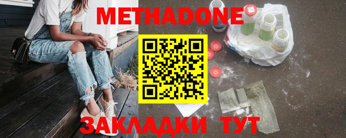 МЕТАДОН VHQ  Метадон methadone  Вход с VPN  Вологда 